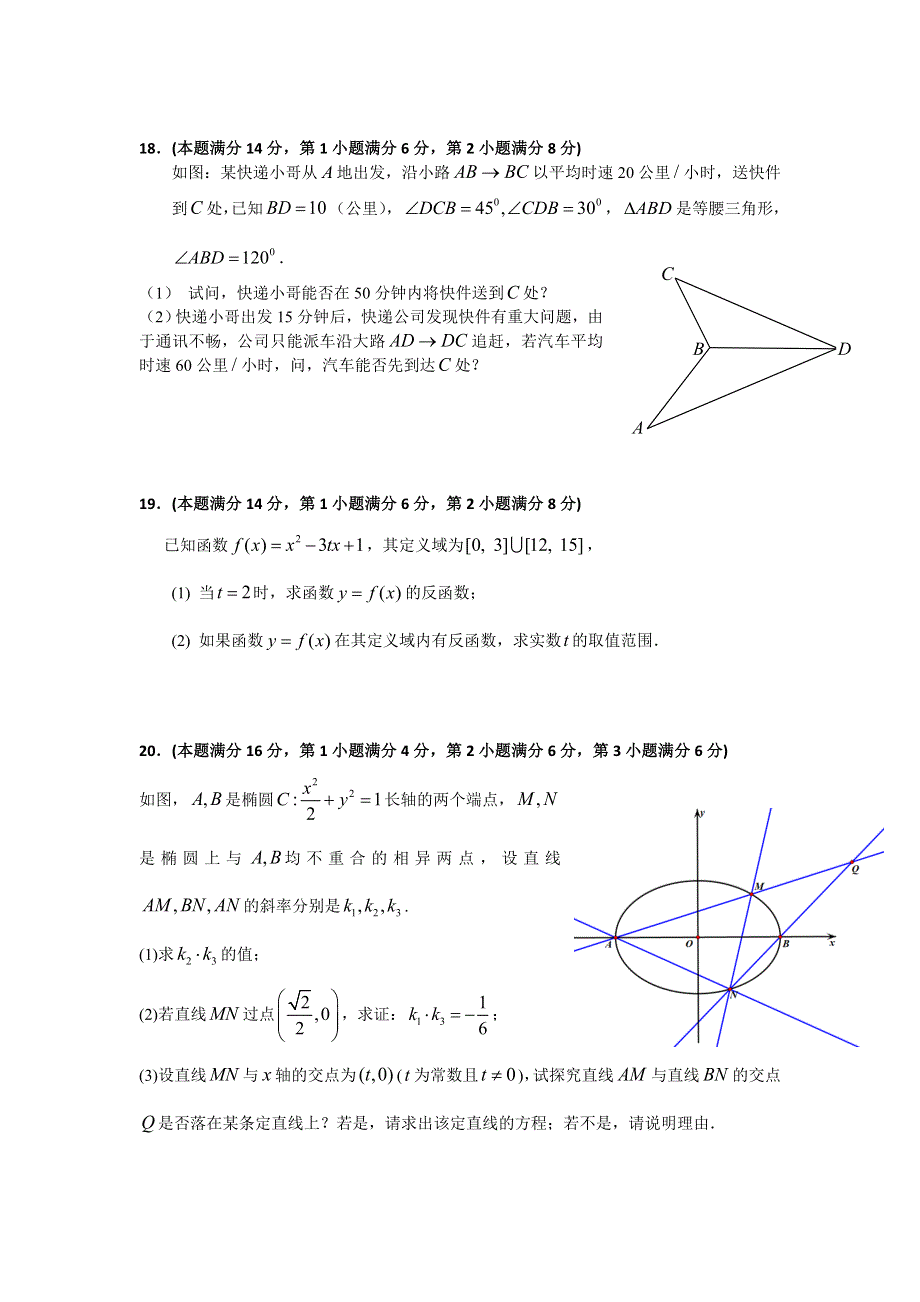 上海市徐汇区2018届高三下学期学习能力诊断（二模）数学试题 WORD版含答案.doc_第3页