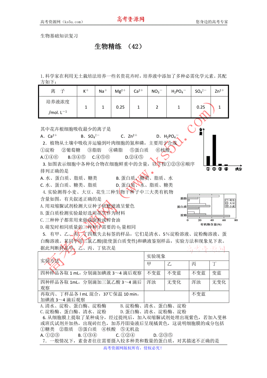 11-12学年高二生物复习 生物精练42.doc_第1页