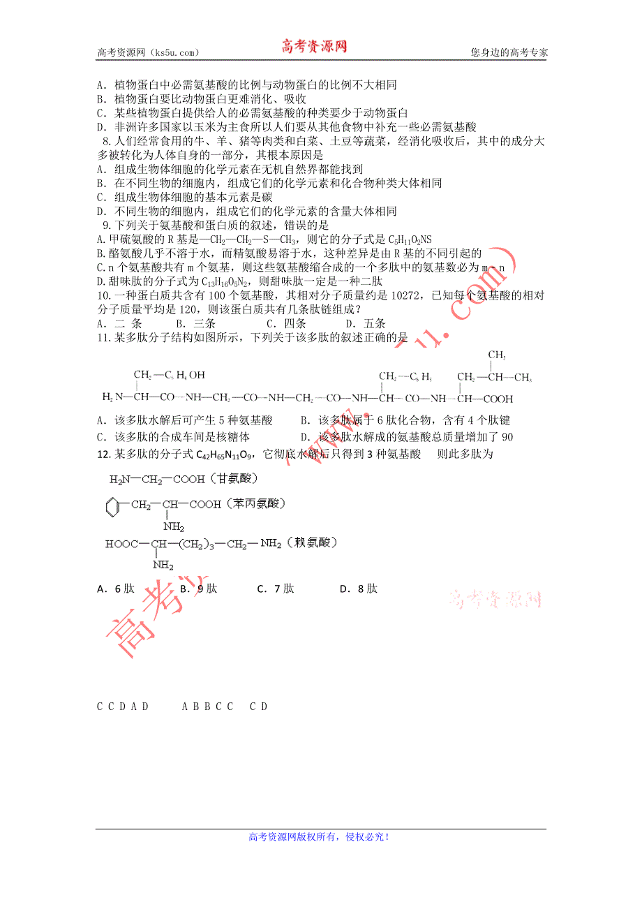 11-12学年高二生物复习 生物精练42.doc_第2页