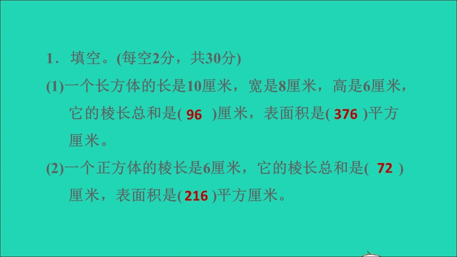 2022五年级数学下册 第3单元 长方体和正方体阶段小达标（4）课件 冀教版.ppt_第3页