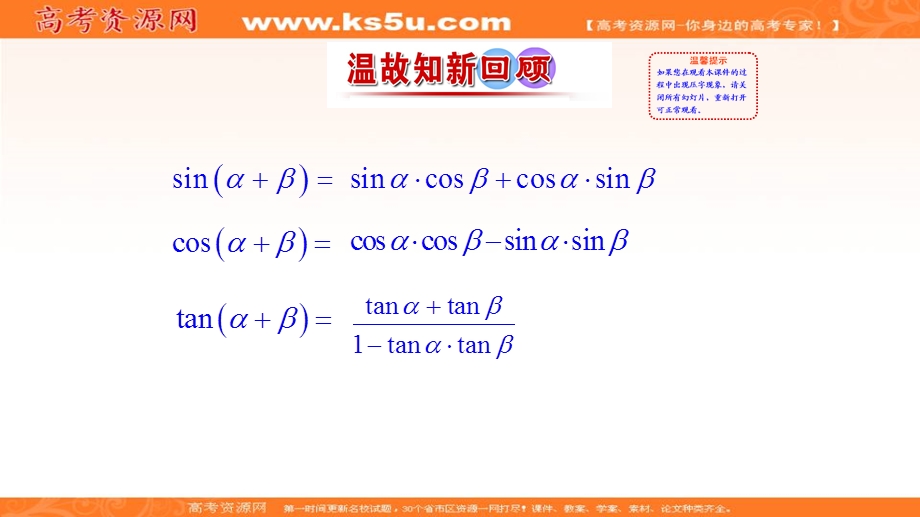 人教A版高中数学必修四课件：3-1-3 二倍角的正弦、余弦、正切公式1 .ppt_第2页