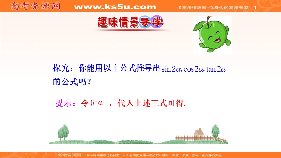 人教A版高中数学必修四课件：3-1-3 二倍角的正弦、余弦、正切公式1 .ppt_第3页