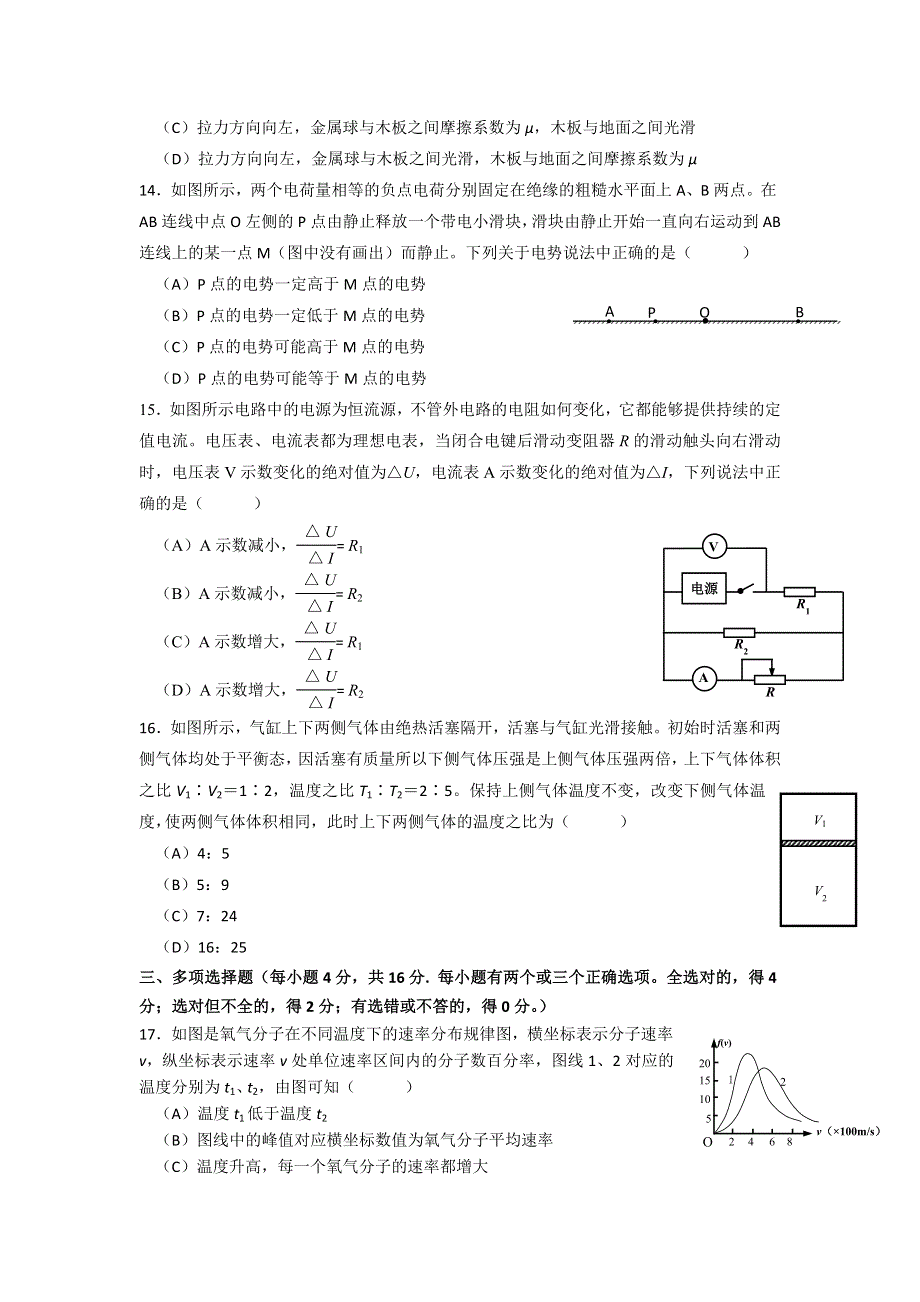 上海市徐汇区2016届高三学习能力诊断（二模）物理试卷 WORD版含答案.doc_第3页