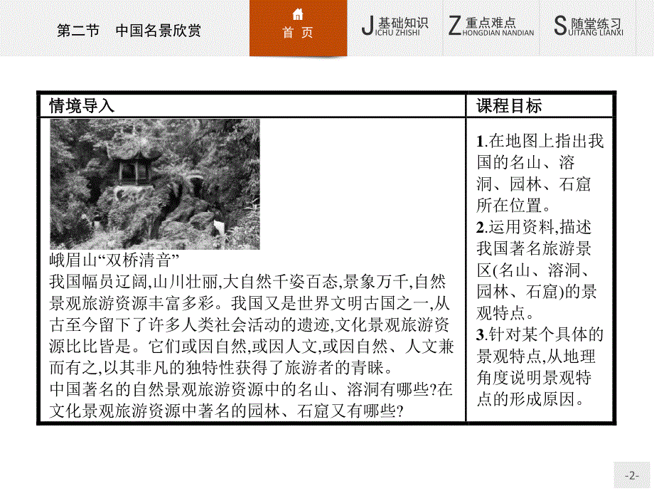 2015-2016学年高二地理湘教版选修3课件：2.pptx_第2页