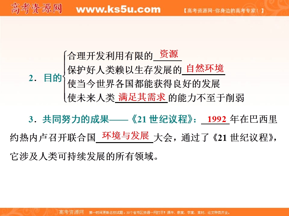 2019-2020学年同步湘教版高中地理必修二培优课件：第四章 第三节　可持续发展的基本内涵 .ppt_第2页