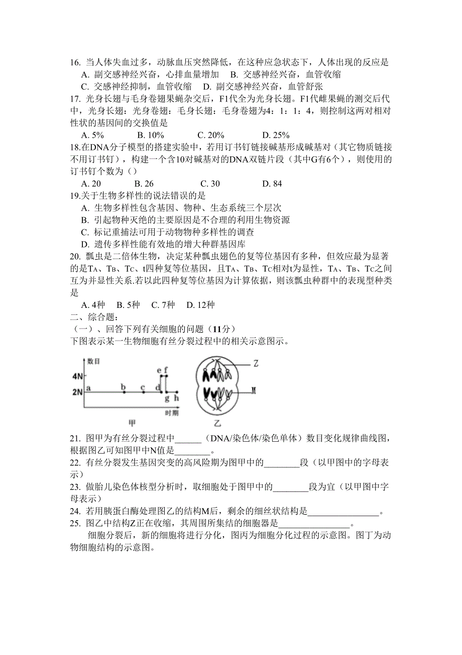 上海市徐汇区2017届高三4月模拟（二模）生物试题 WORD版含答案.doc_第3页