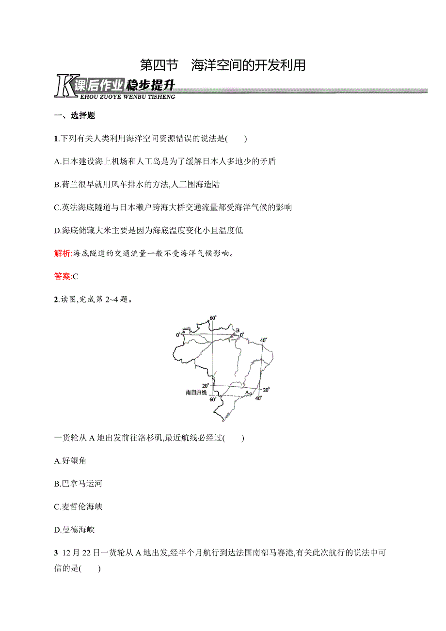 2015-2016学年高二地理人教版选修2课后作业：5.docx_第1页