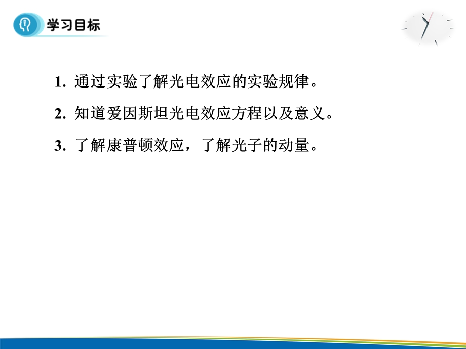 2015-2016学年高中物理人教版选修3-5同步课件：第十七章 波粒二象性 2节 光的粒子性 第2课时.ppt_第2页