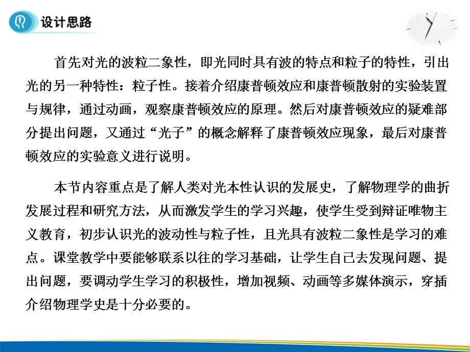 2015-2016学年高中物理人教版选修3-5同步课件：第十七章 波粒二象性 2节 光的粒子性 第2课时.ppt_第3页