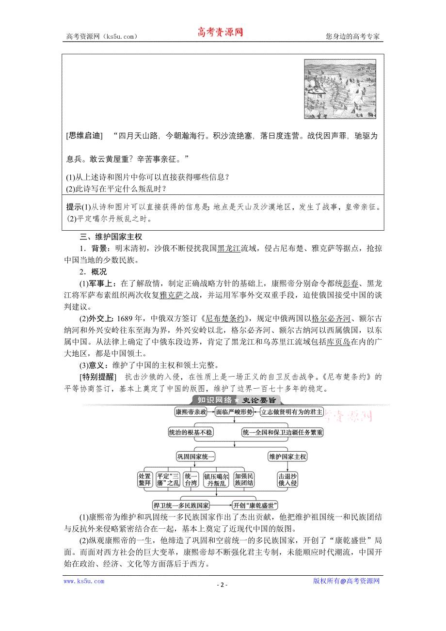 2019-2020学年历史人教版选修4学案：第一单元第3课　统一多民族国家的捍卫者康熙帝 WORD版含答案.docx_第2页