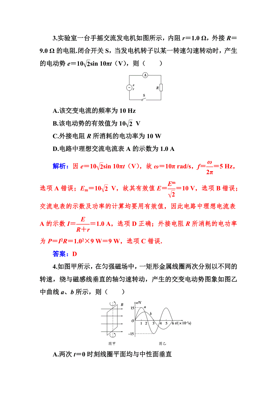 2019秋物理选修3-2（人教版）训练：第五章 2 描述交变电流的物理量 WORD版含解析.doc_第2页