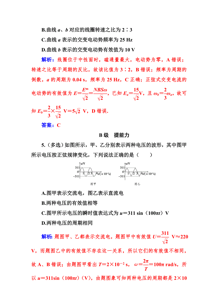 2019秋物理选修3-2（人教版）训练：第五章 2 描述交变电流的物理量 WORD版含解析.doc_第3页