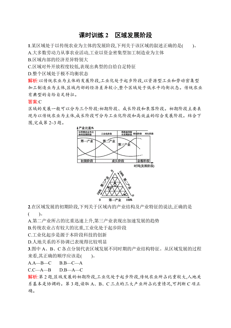 2015-2016学年高二地理湘教版必修三课时训练：1.docx_第1页