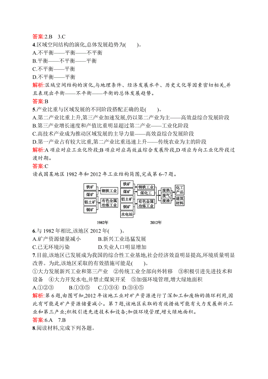 2015-2016学年高二地理湘教版必修三课时训练：1.docx_第2页