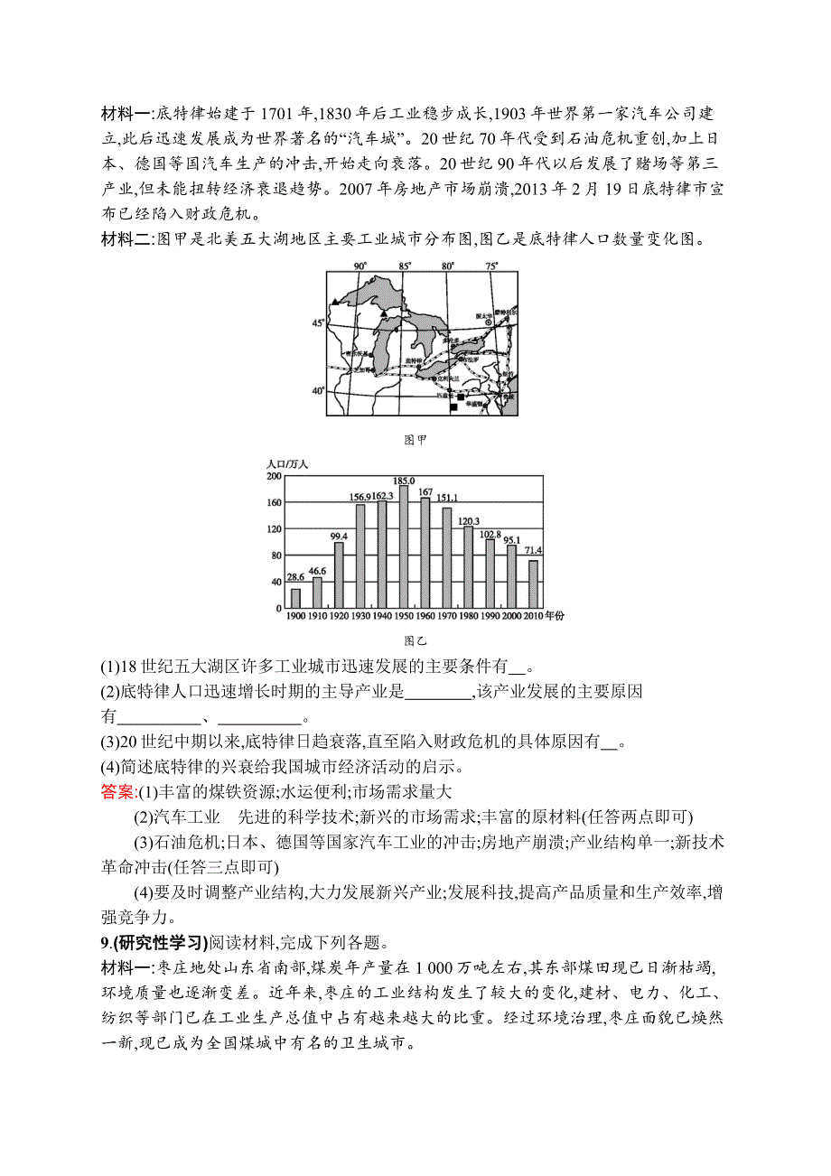 2015-2016学年高二地理湘教版必修三课时训练：1.docx_第3页