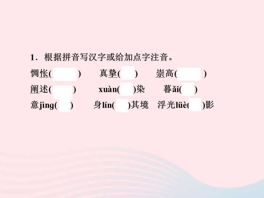 2022九年级语文下册 第四单元 14山水画的意境课时训练课件 新人教版.ppt_第2页