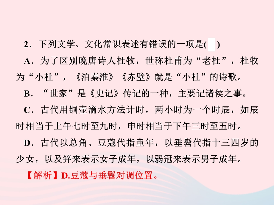 2022九年级语文下册 第四单元 14山水画的意境课时训练课件 新人教版.ppt_第3页