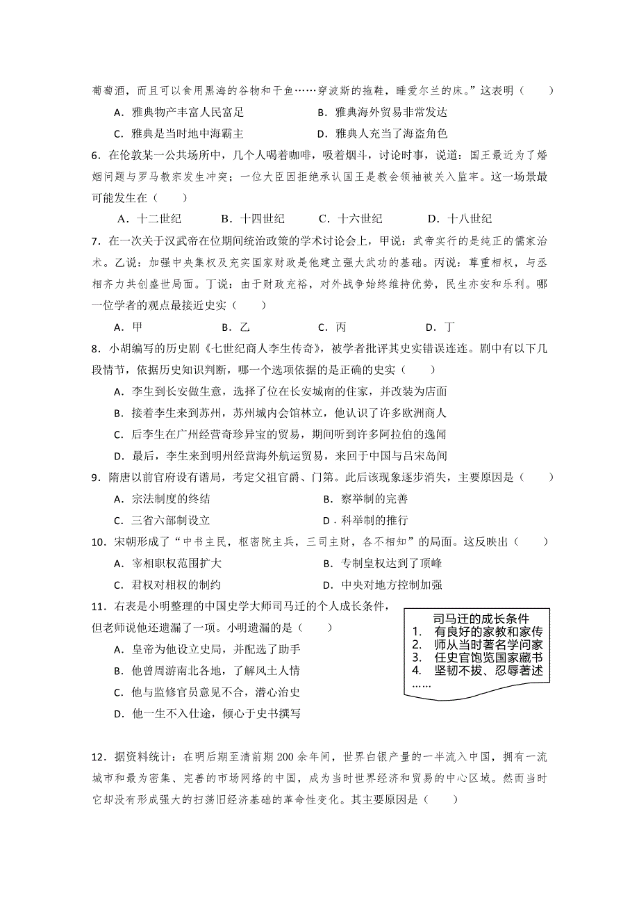 上海市徐汇区2015届高三学习能力诊断（一模）历史试题 WORD版含答案.doc_第2页