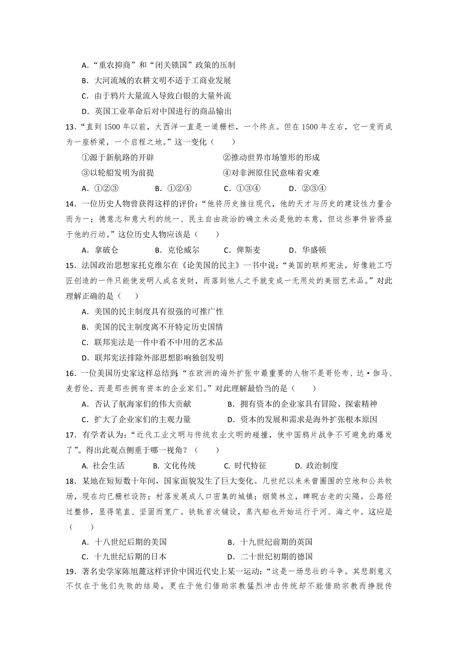 上海市徐汇区2015届高三学习能力诊断（一模）历史试题 WORD版含答案.doc_第3页