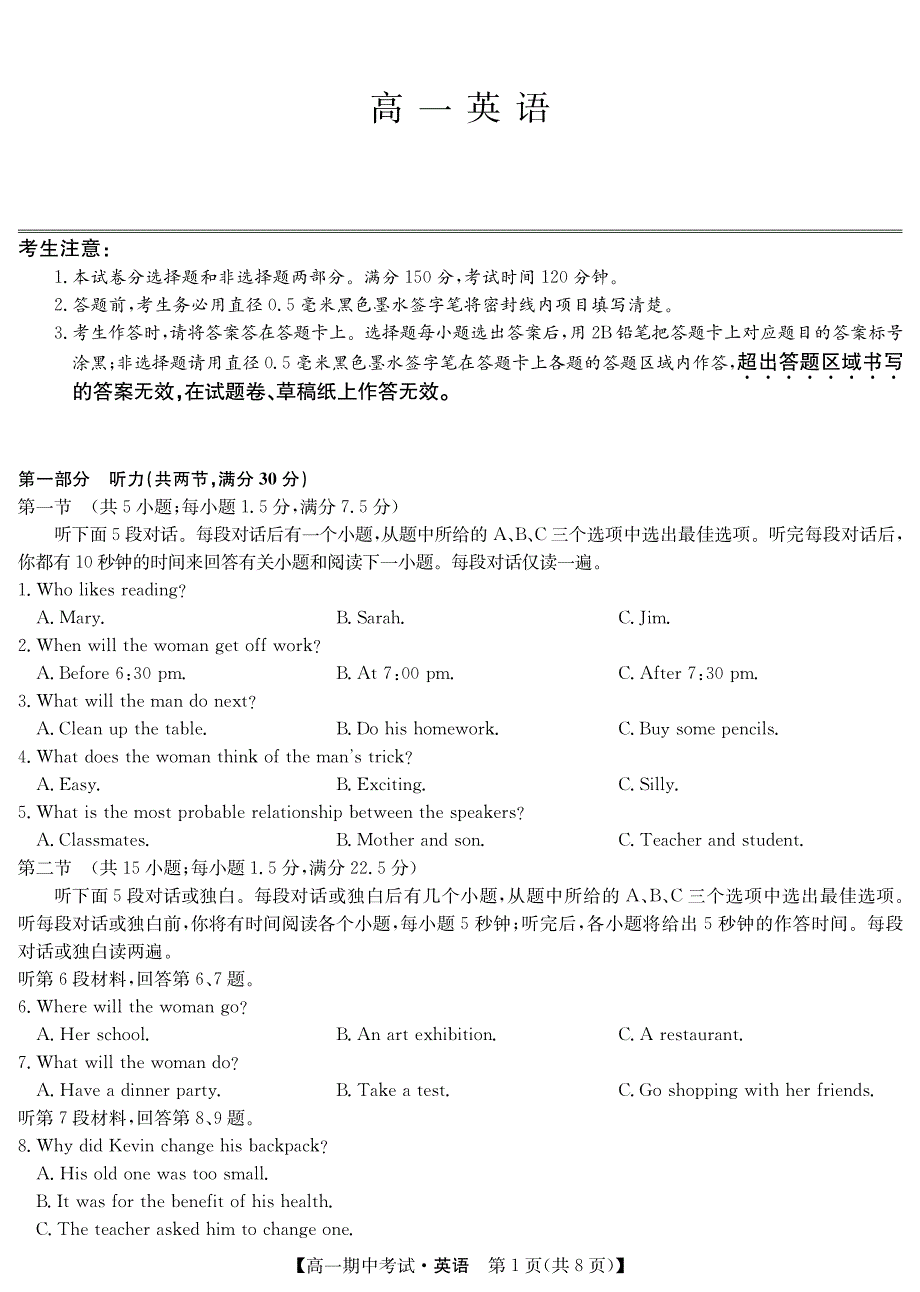 河南省名校联盟2021-2022学年高一上学期期中联考英语试卷 扫描版缺答案.pdf_第1页