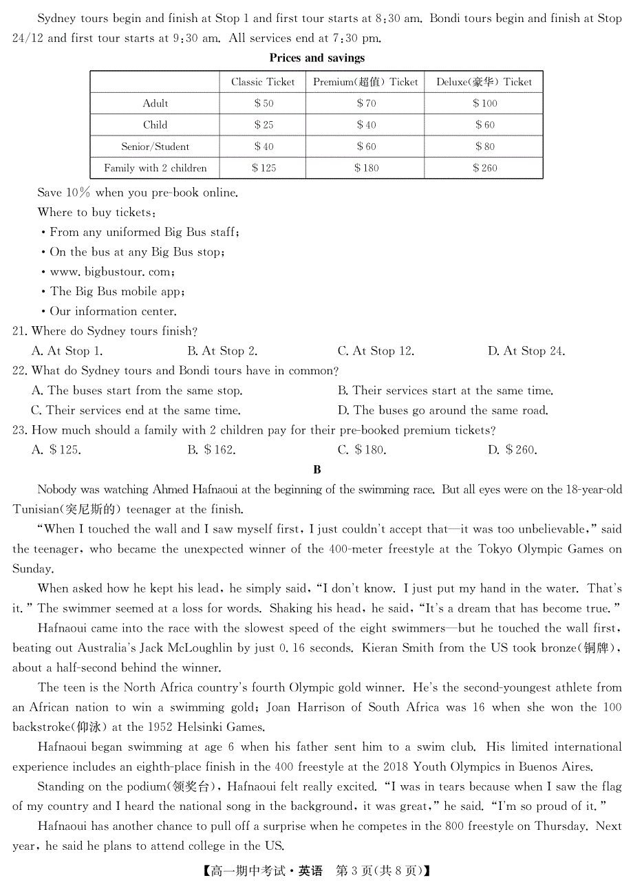 河南省名校联盟2021-2022学年高一上学期期中联考英语试卷 扫描版缺答案.pdf_第3页