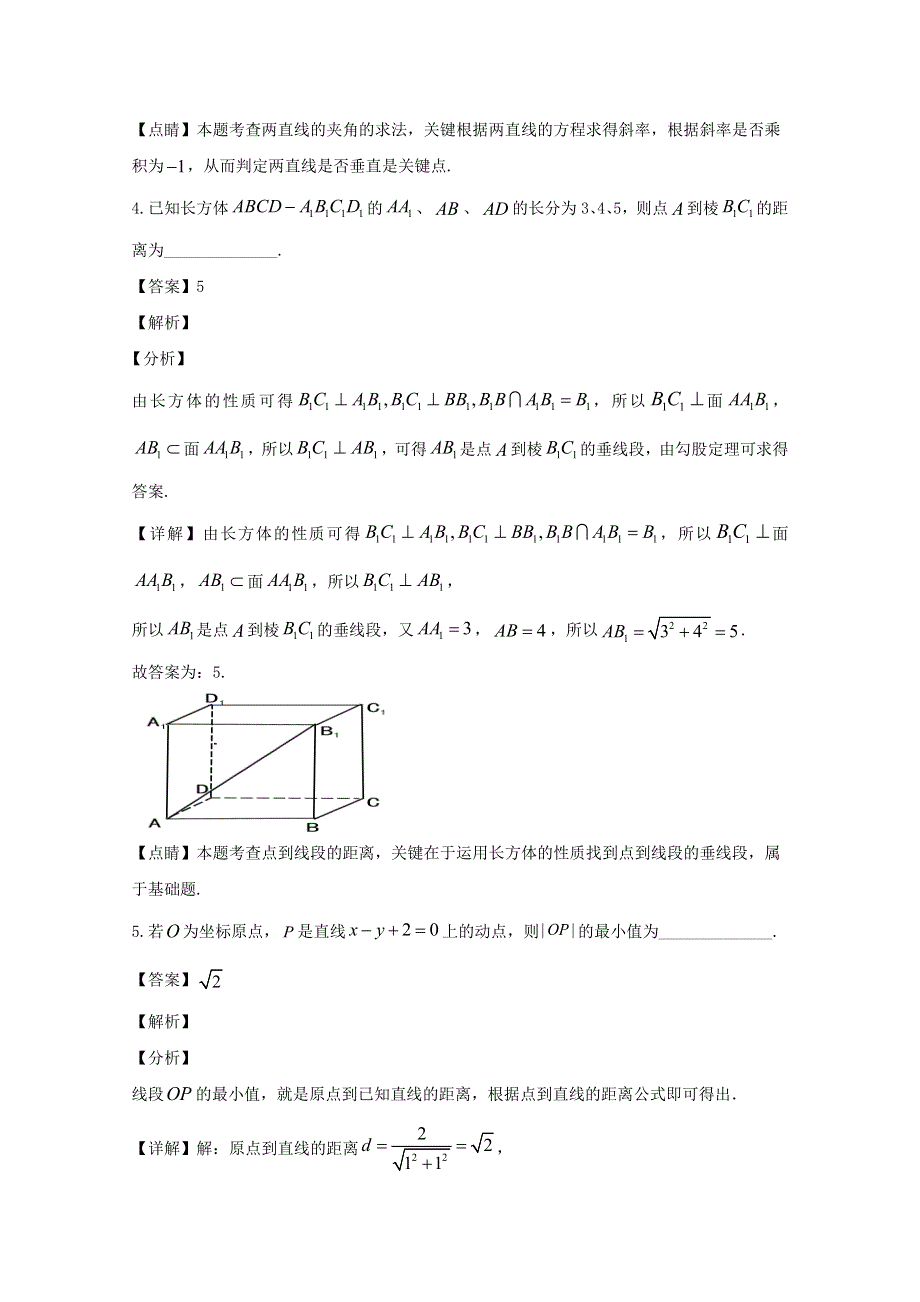 上海市徐汇区2019-2020学年高二数学下学期期末考试试题（含解析）.doc_第2页