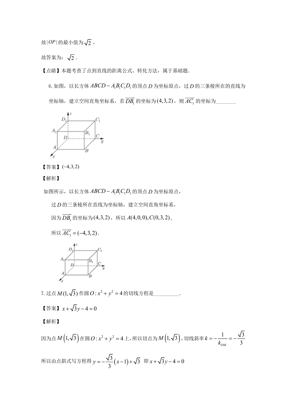 上海市徐汇区2019-2020学年高二数学下学期期末考试试题（含解析）.doc_第3页