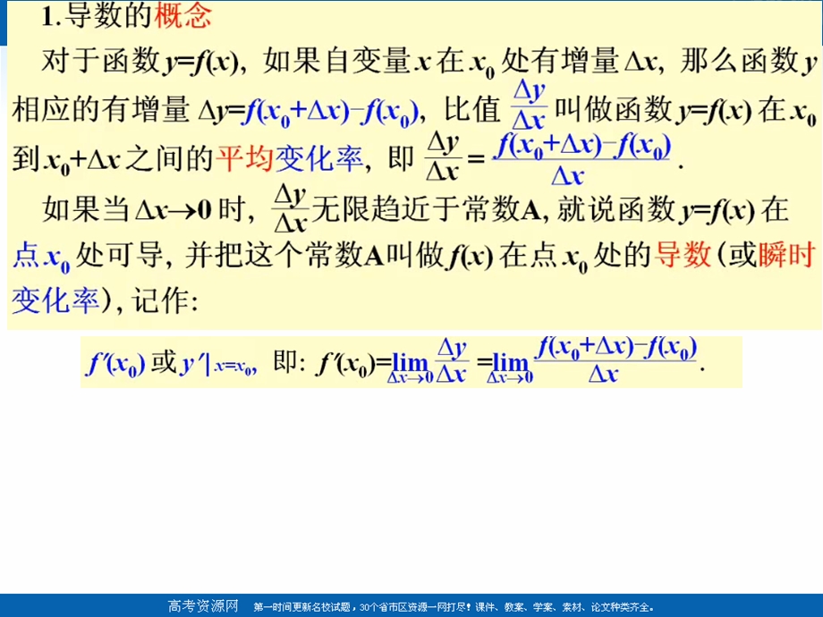 2018年优课系列高中数学人教B版选修1-1 3-1-3 导数的几何意义 课件（19张） .ppt_第2页