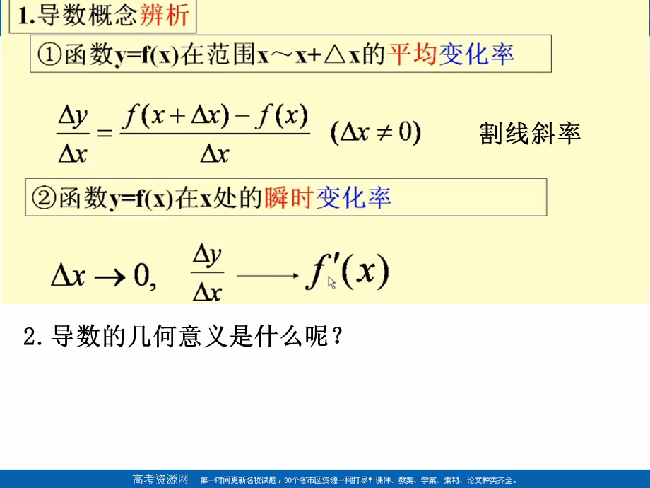 2018年优课系列高中数学人教B版选修1-1 3-1-3 导数的几何意义 课件（19张） .ppt_第3页