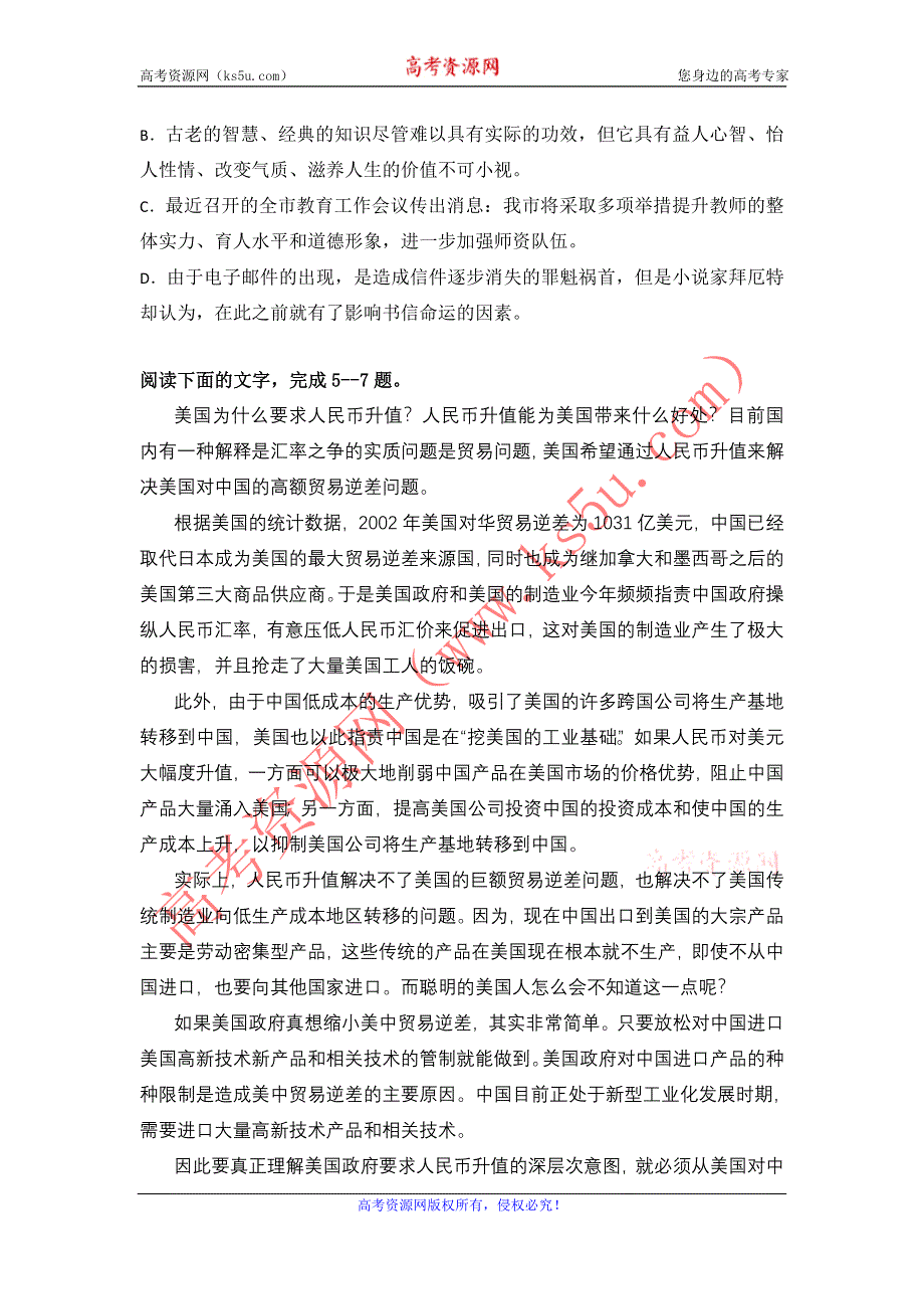 11-12学年高二语文复习 语文精练1.doc_第2页