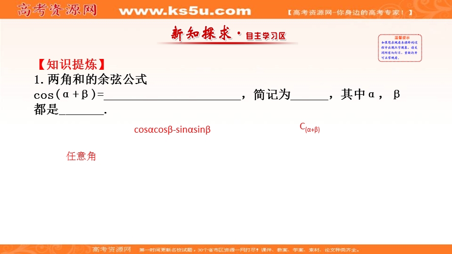 人教A版高中数学必修四课件：3-1-2 两角和与差的正弦、余弦、正切公式（一）3 .ppt_第2页