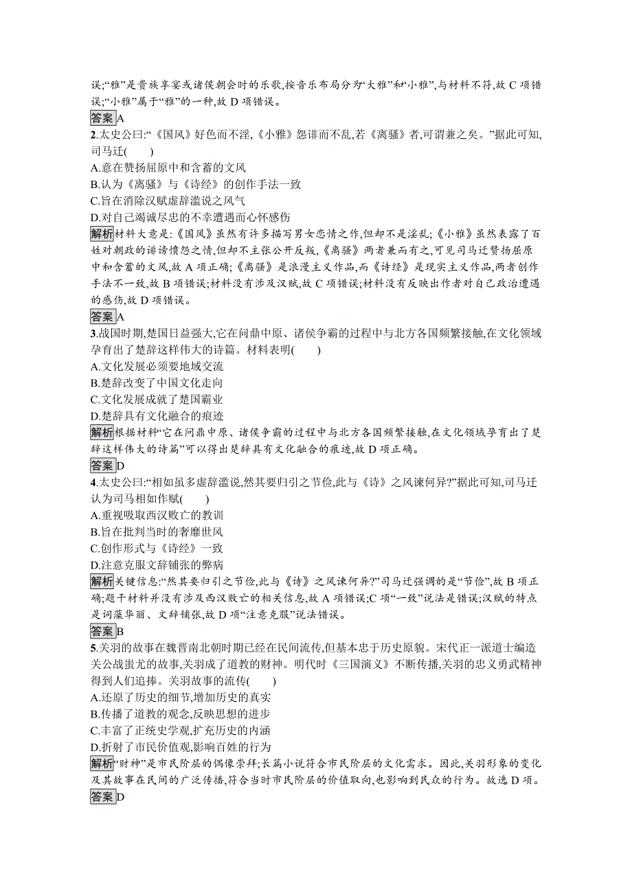 2019-2020学年历史人教版必修3课后习题：第9课　辉煌灿烂的文学 WORD版含解析.docx_第3页