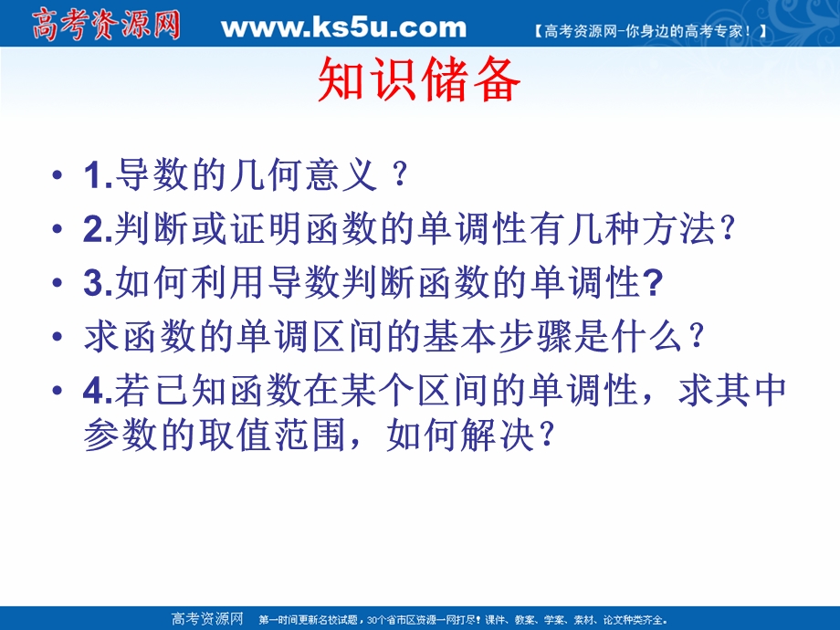 2018年优课系列高中数学人教B版选修1-1 3-3-2 利用导数研究函数的极值 课件（32张） .ppt_第2页