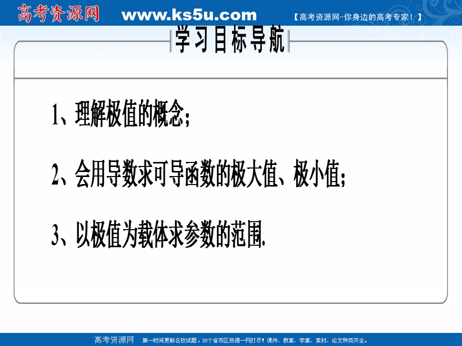 2018年优课系列高中数学人教B版选修1-1 3-3-2 利用导数研究函数的极值 课件（32张） .ppt_第3页