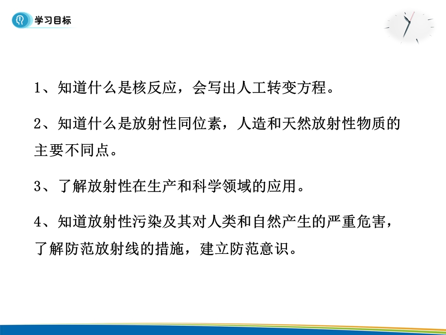 2015-2016学年高中物理人教版选修3-5同步课件：第十九章 原子核 4节 放射性的应用与防护.ppt_第2页