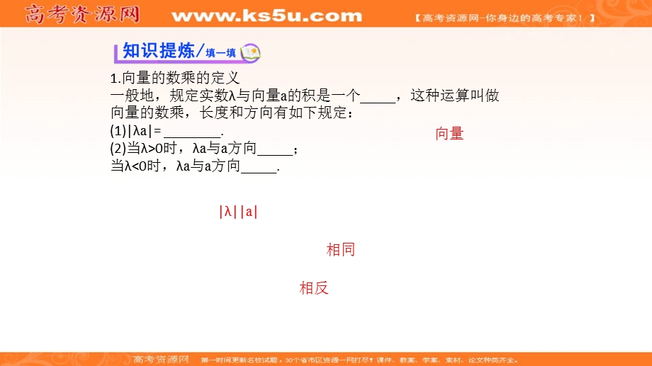 人教A版高中数学必修四课件：2-2-3 向量数乘运算及其几何意义2 .ppt_第3页