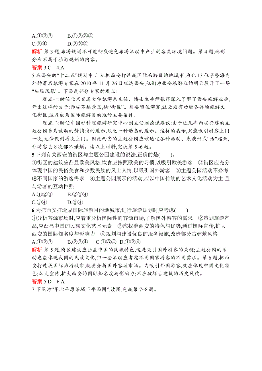 2015-2016学年高二地理湘教版选修3课时训练：3-3 旅游规划 WORD版含解析.docx_第2页