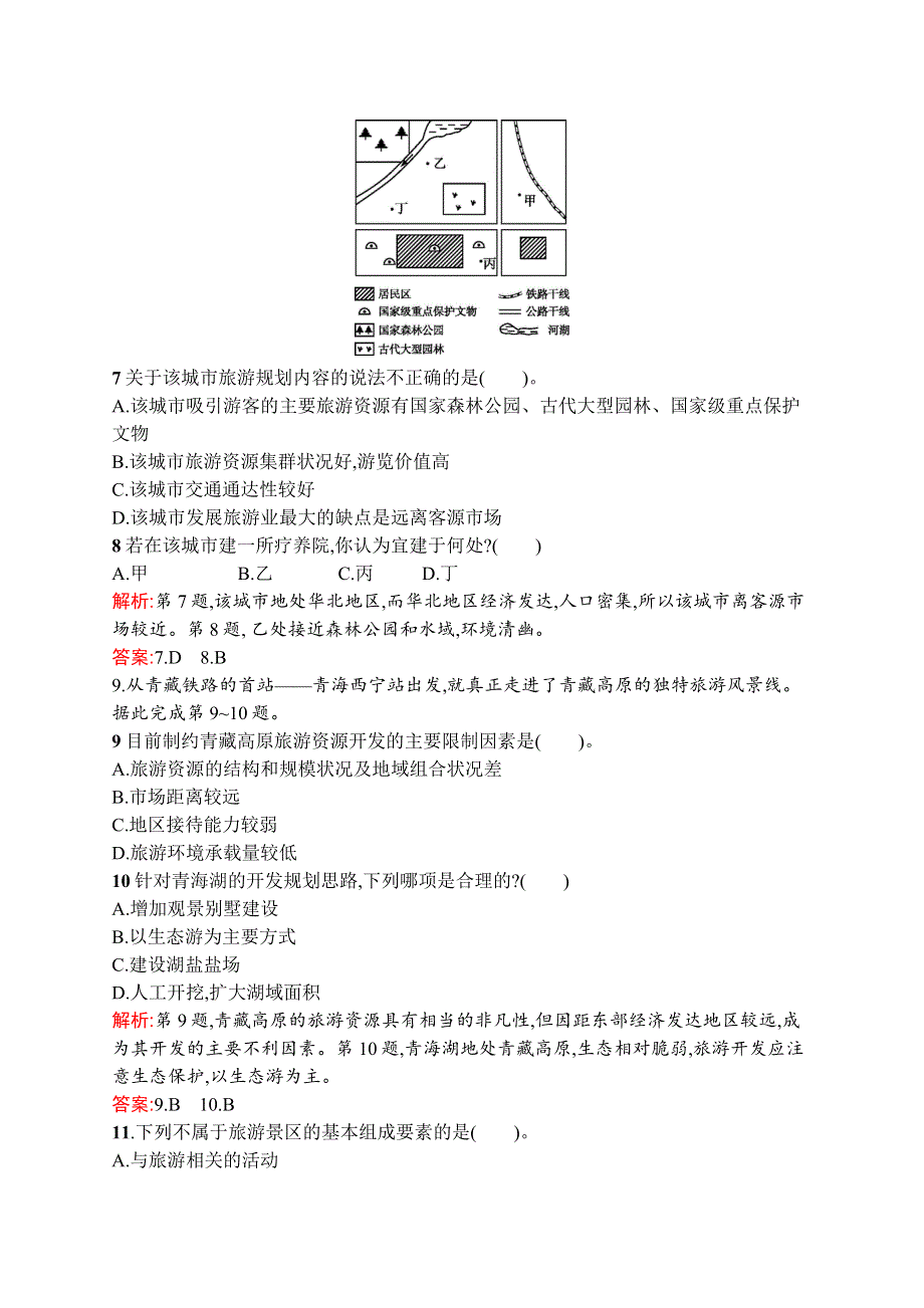 2015-2016学年高二地理湘教版选修3课时训练：3-3 旅游规划 WORD版含解析.docx_第3页