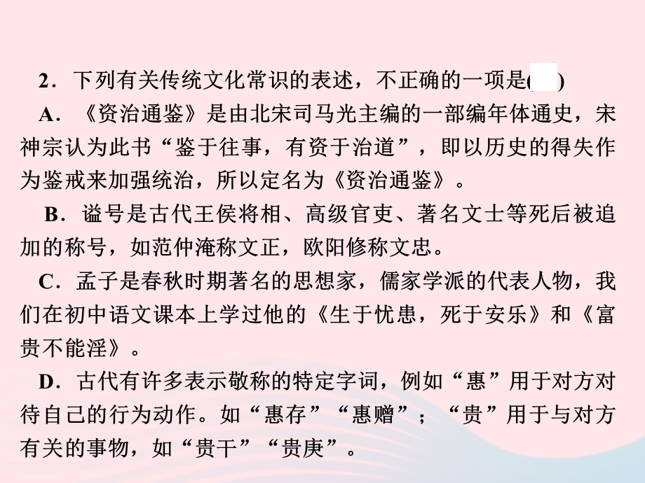 2022九年级语文下册 第四单元 13短文两篇课时训练课件 新人教版.ppt_第3页