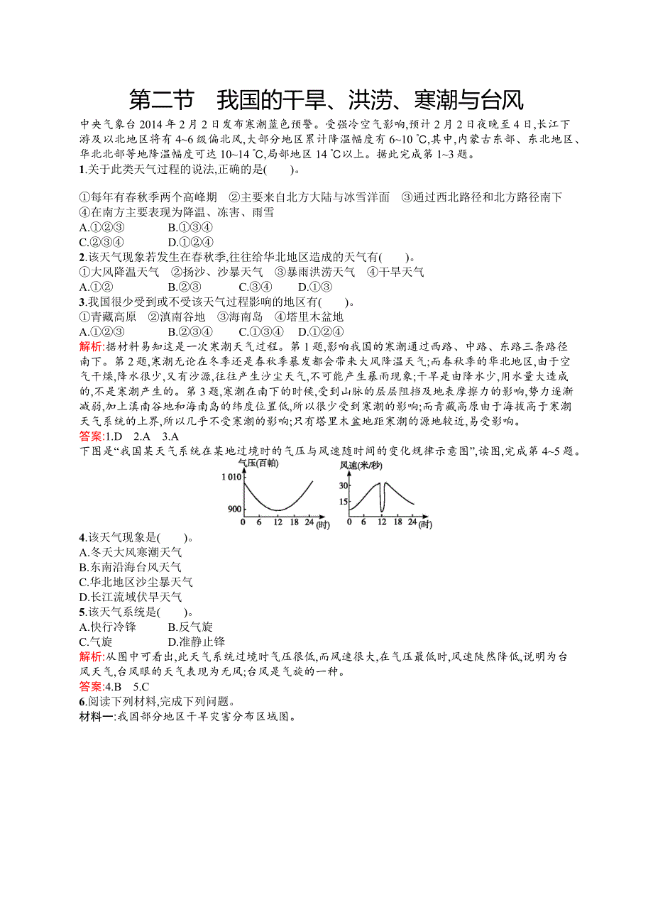 2015-2016学年高二地理湘教版选修5同步练习：2.docx_第1页