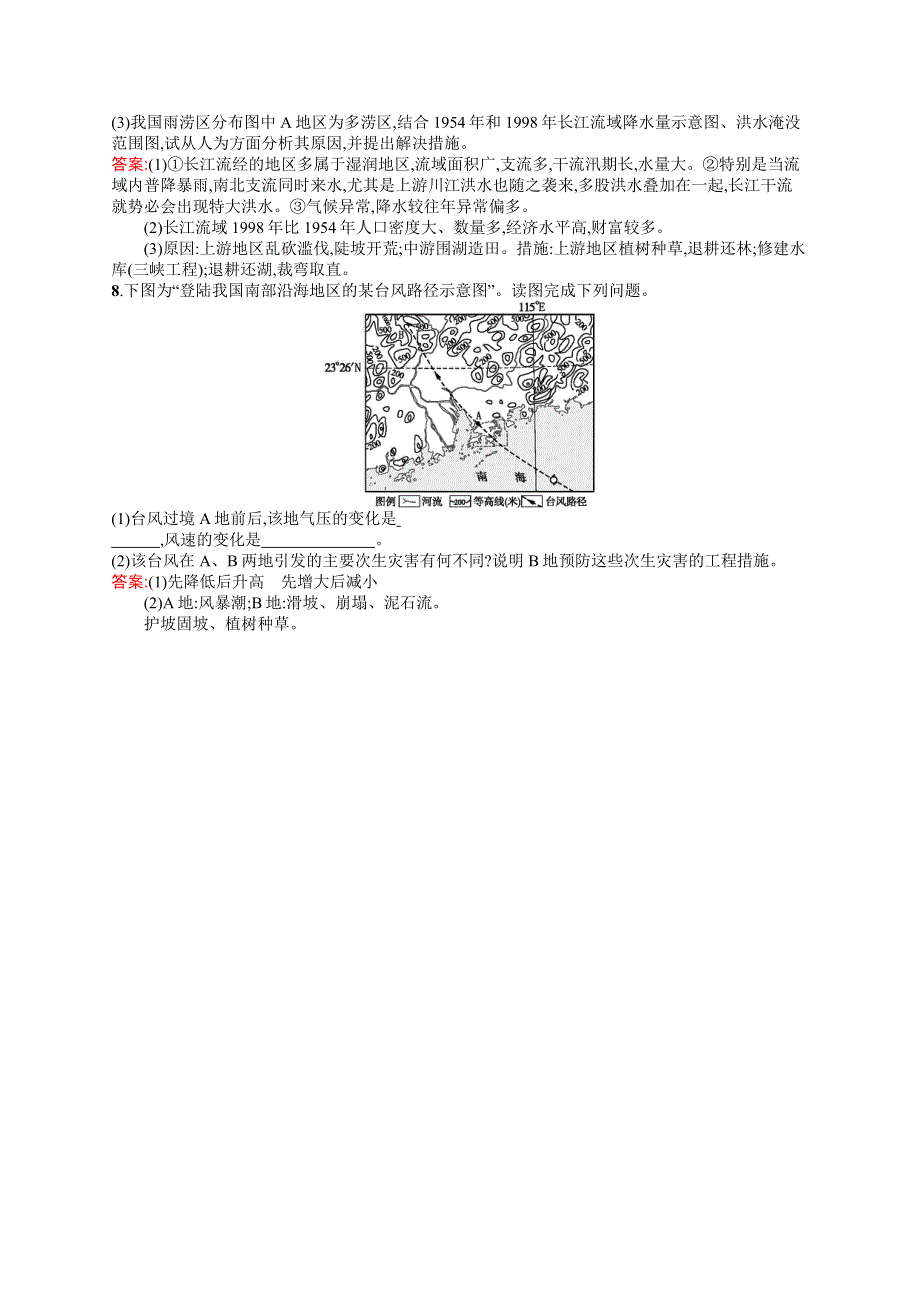 2015-2016学年高二地理湘教版选修5同步练习：2.docx_第3页