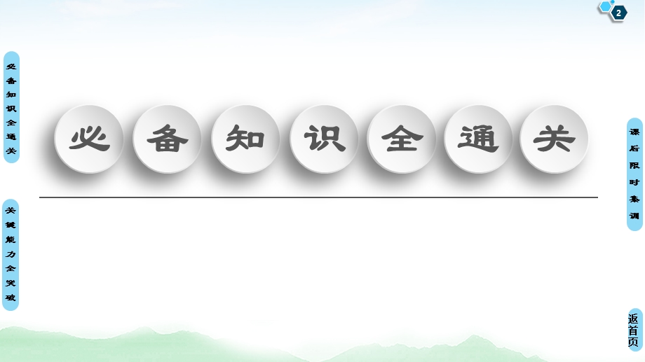 2021届山东新高考物理一轮复习课件：第7章 第2节　电场能的性质 .ppt_第2页