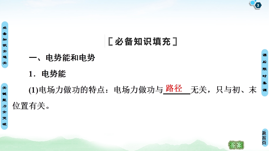 2021届山东新高考物理一轮复习课件：第7章 第2节　电场能的性质 .ppt_第3页