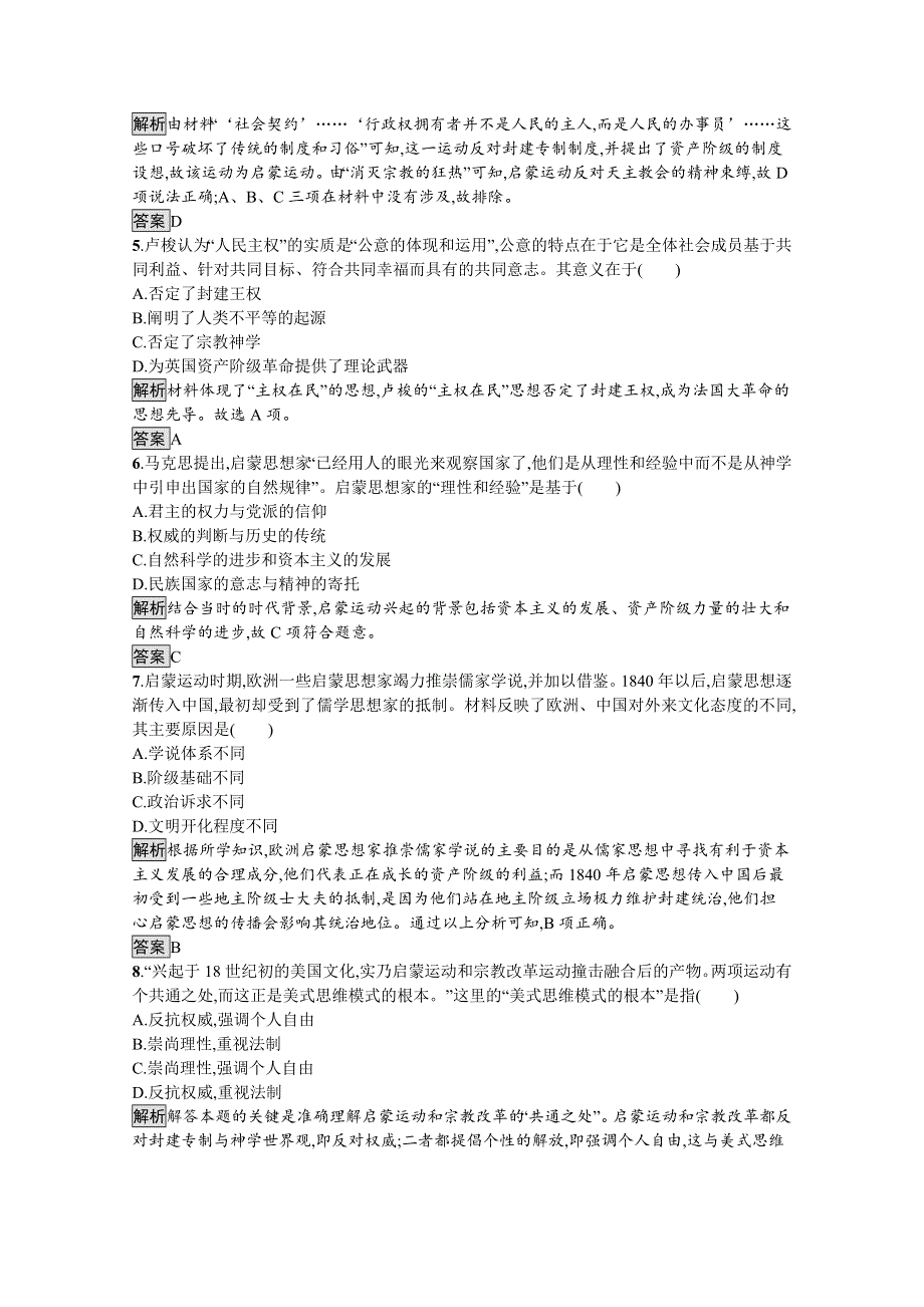 2019-2020学年历史人民版必修3课后习题：专题六　四　理性之光与浪漫之声 WORD版含解析.docx_第2页