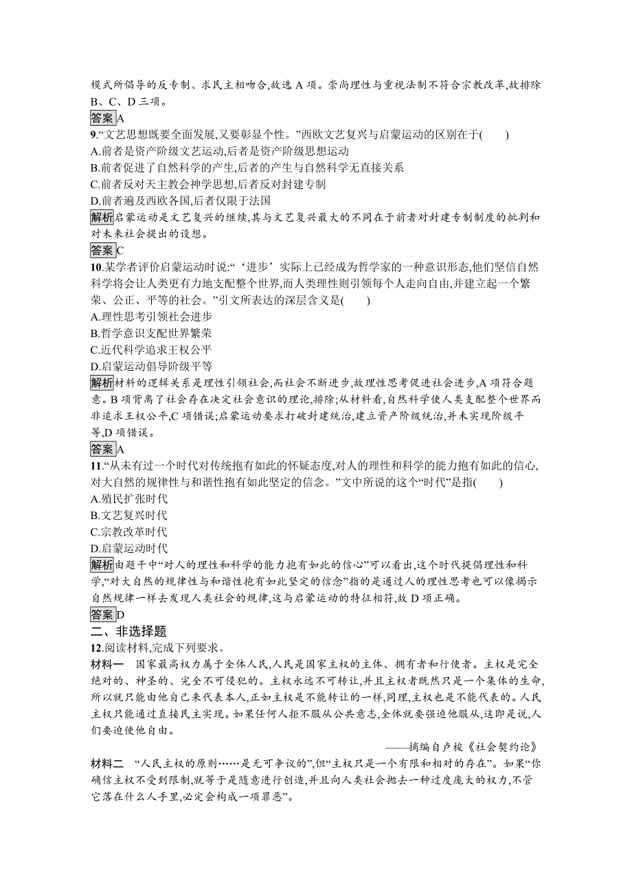 2019-2020学年历史人民版必修3课后习题：专题六　四　理性之光与浪漫之声 WORD版含解析.docx_第3页