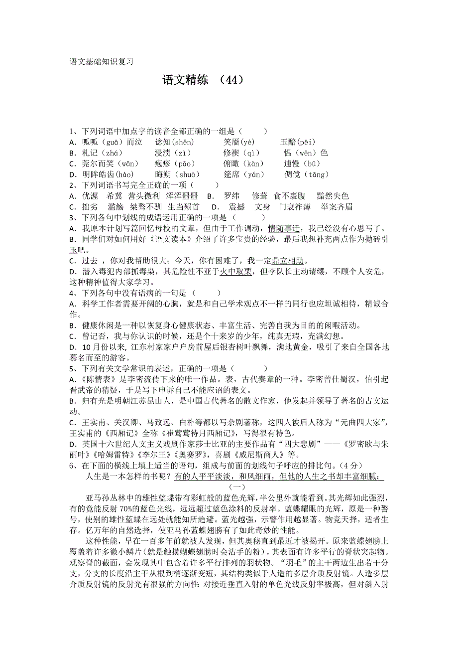 11-12学年高二语文复习 语文精练44.doc_第1页