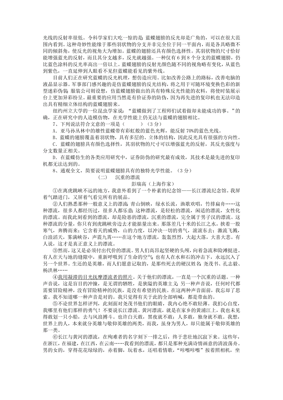 11-12学年高二语文复习 语文精练44.doc_第2页