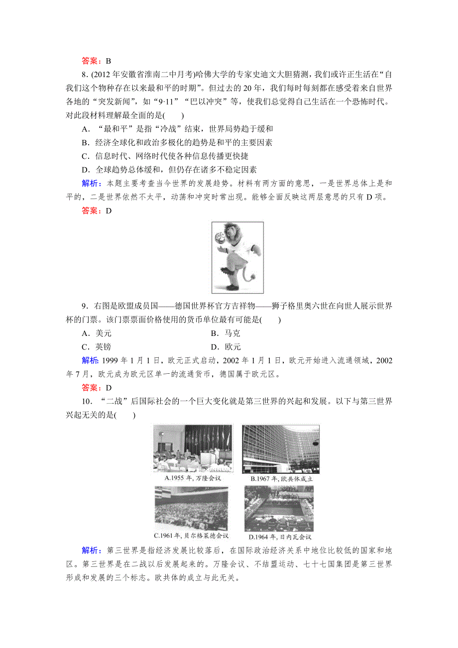 与名师对话2013届高三历史一轮课时训练：第八单元第26、27课 世界多极化趋势的出现和世纪之交的世界格局（人教必修1）.doc_第3页