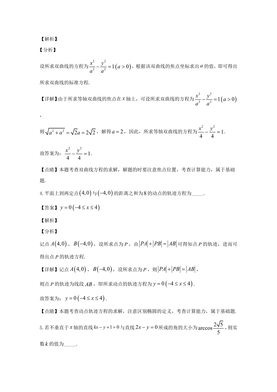 上海市控江中学2019-2020学年高二数学上学期期末考试试题（含解析）.doc_第2页