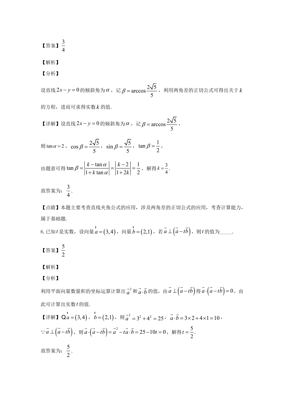 上海市控江中学2019-2020学年高二数学上学期期末考试试题（含解析）.doc_第3页